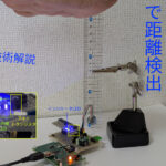 フォトリフレクタで距離検出